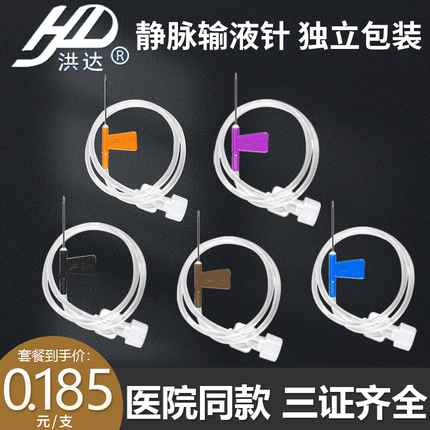 W洪达静脉输液针一次性医用无菌5号输液器管针头点滴吊针头皮针
