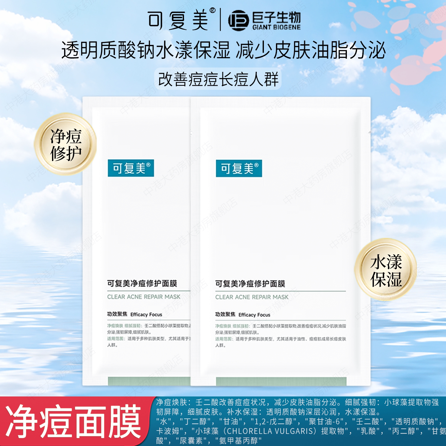 可复美净痘小绿膜痘痘修护贴油皮痘痘肌透明质酸钠修护肌肤旗舰店
