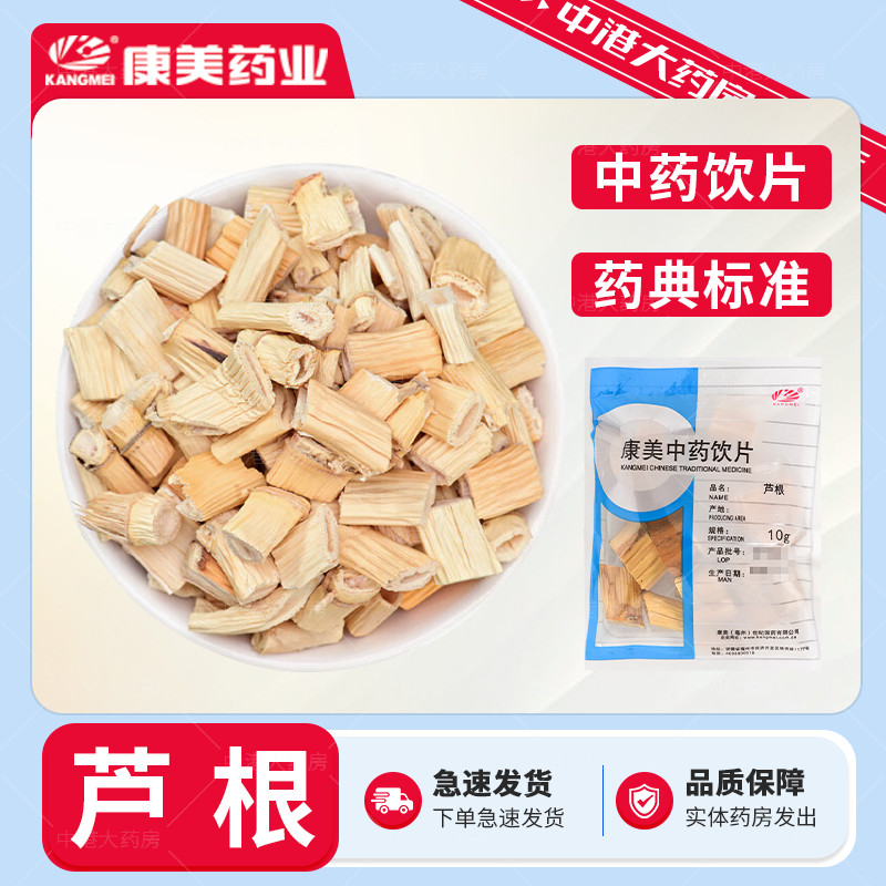 康美药业 芦根 50g 中药材店铺大全中药材抓配干芦根10g新货饮片