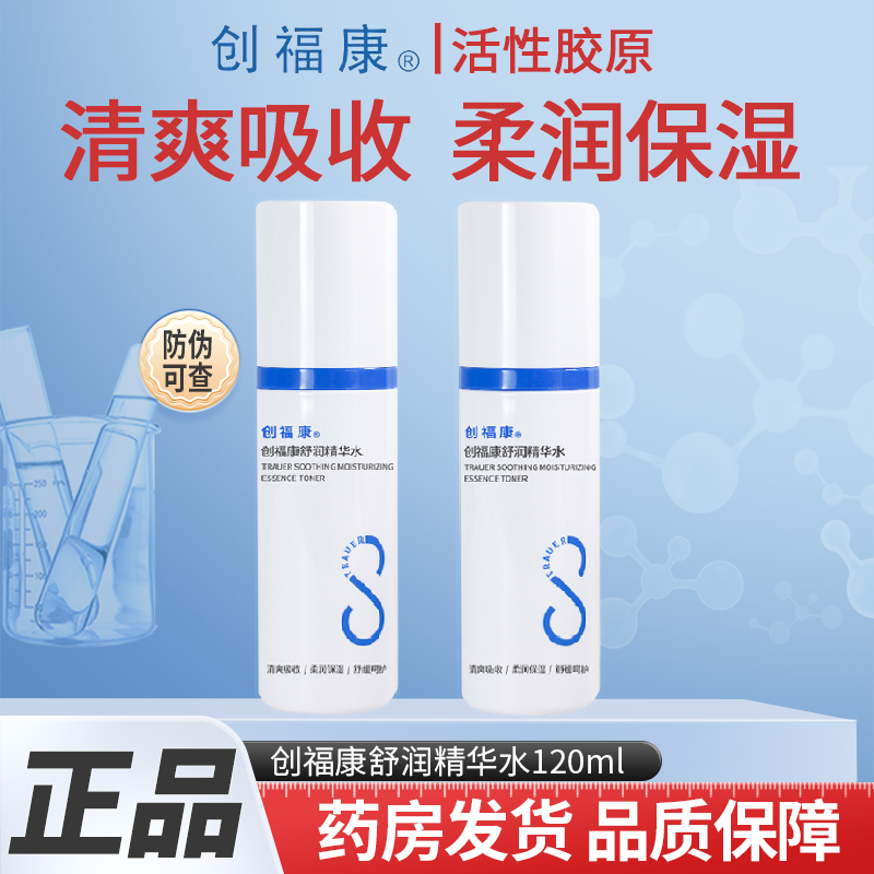 创福康胶原舒润精华水补水保湿化妆水马齿苋舒缓湿敷滋润爽肤水,保健用品,面部健康,淘宝优惠券,粉丝福利购,淘宝优惠卷