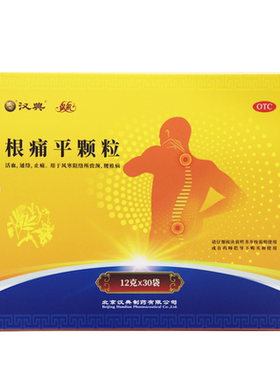 【保尔】根痛平颗粒12g*30袋/盒止痛风寒活血颈椎病疼痛
