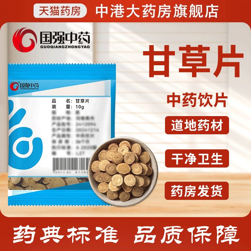 康美药业当归100g中药材饮片级图片