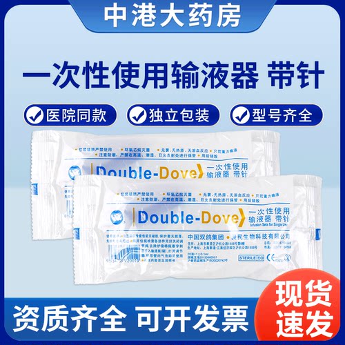 双鸽一次性使用输液器针头