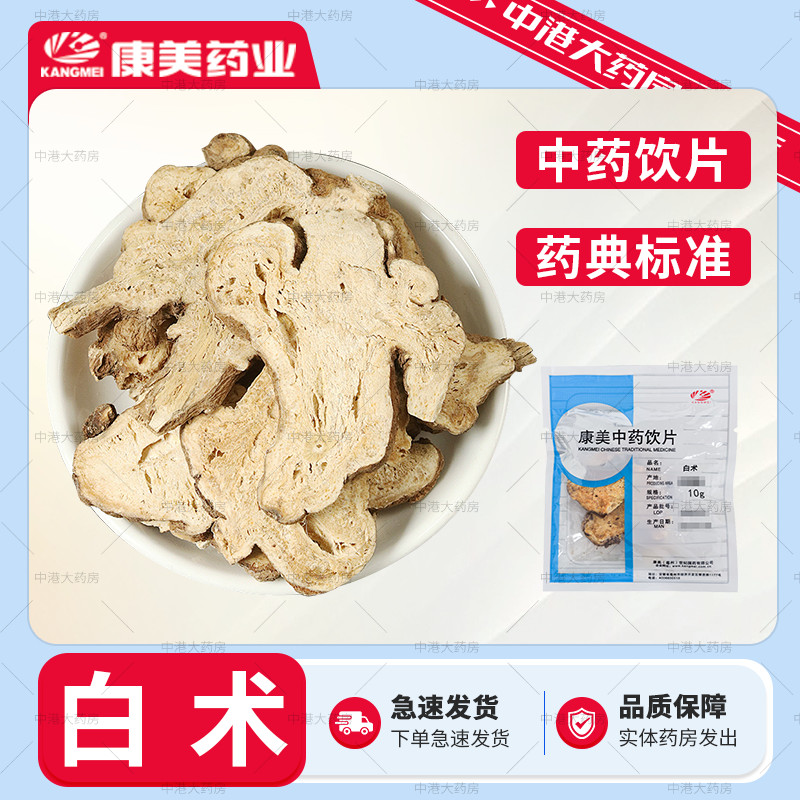 中药材干货白术康美药业