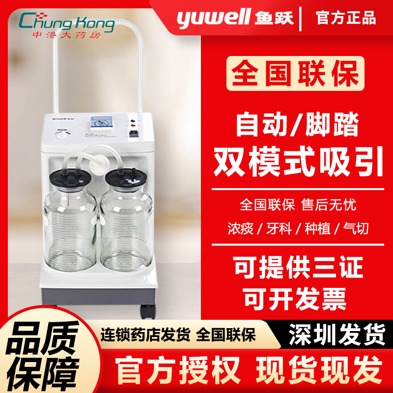 鱼跃7a-23d电动吸痰器吸引器牙科