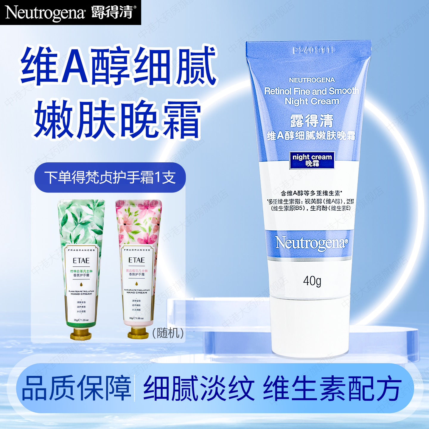 露得清小蓝管面霜A醇晚霜早C晚A