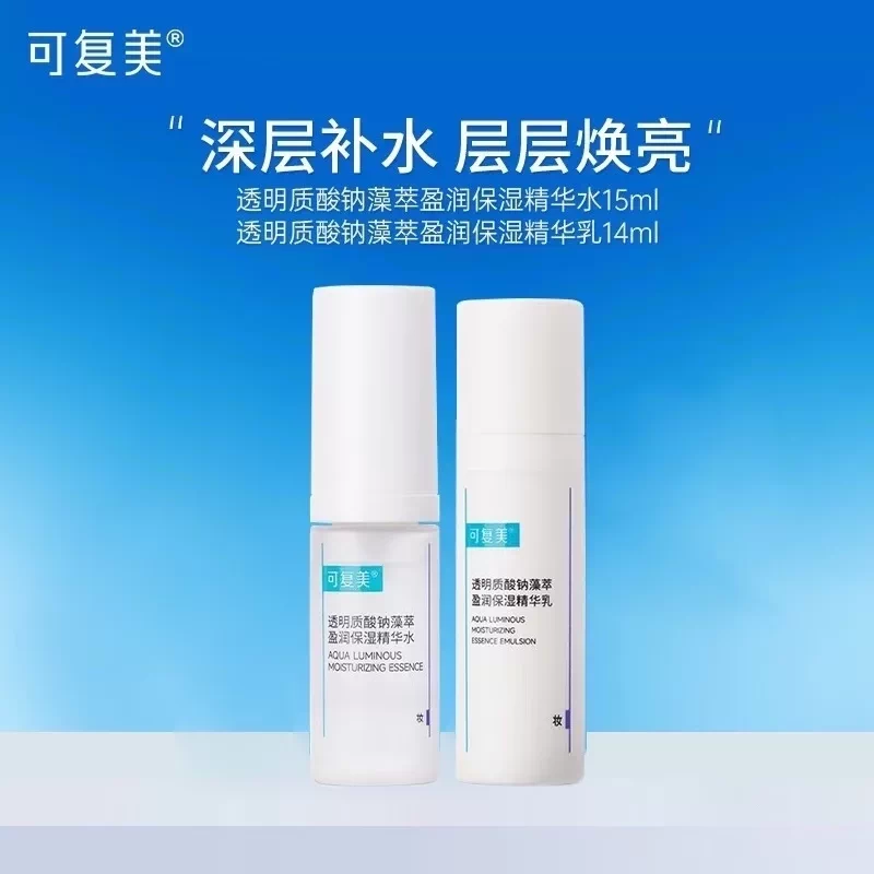 可复美吨吨水乳液中小样透明质酸钠精华补水胶原棒试用套装旗舰店