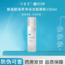 可复美吨吨洁面慕斯氨基酸洗面奶藻萃净润清洁保湿洁面乳旗舰店