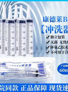 包邮】康德莱一次性使用冲洗器60ml 喂食器鼻饲器注食灌食器推进