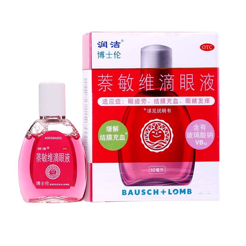 博士伦红润洁萘敏维滴眼液眼药水10ml缓解眼睛疲劳发痒结膜充血