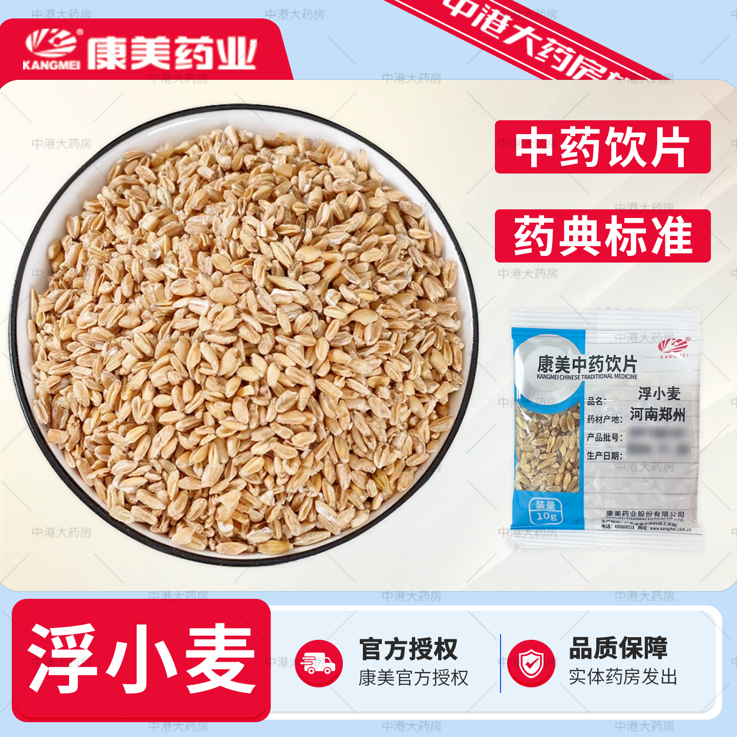 康美 浮小麦100g 小麦仁浮水麦米茶浮小麦中药材道地中药材10g/袋