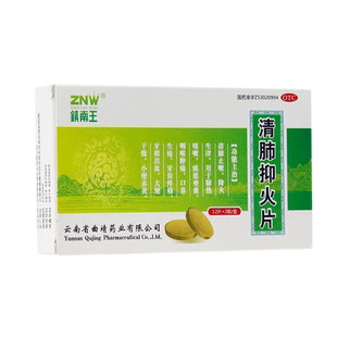 镇南王 清肺抑火片24片咳嗽 痰多 咽喉痛 口疮 牙齿疼痛 牙根出血