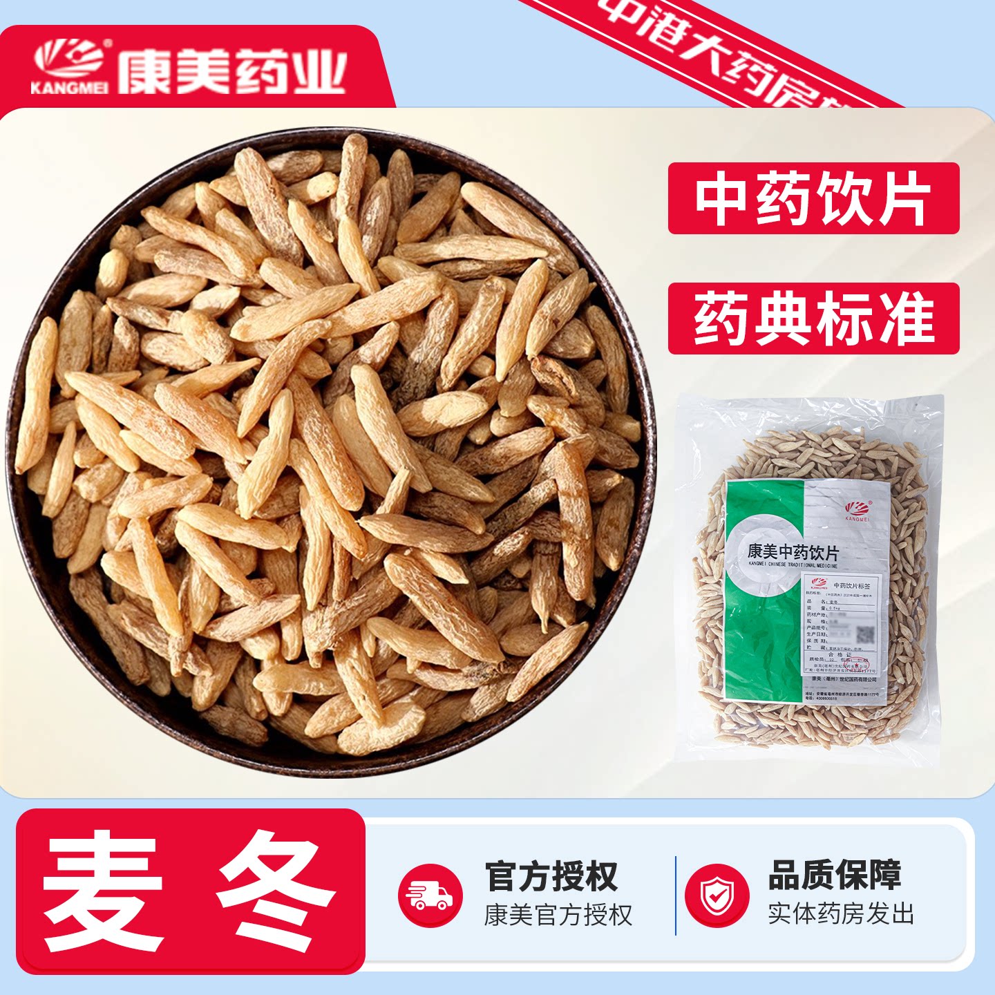 康美药业麦冬250g中药饮片图片