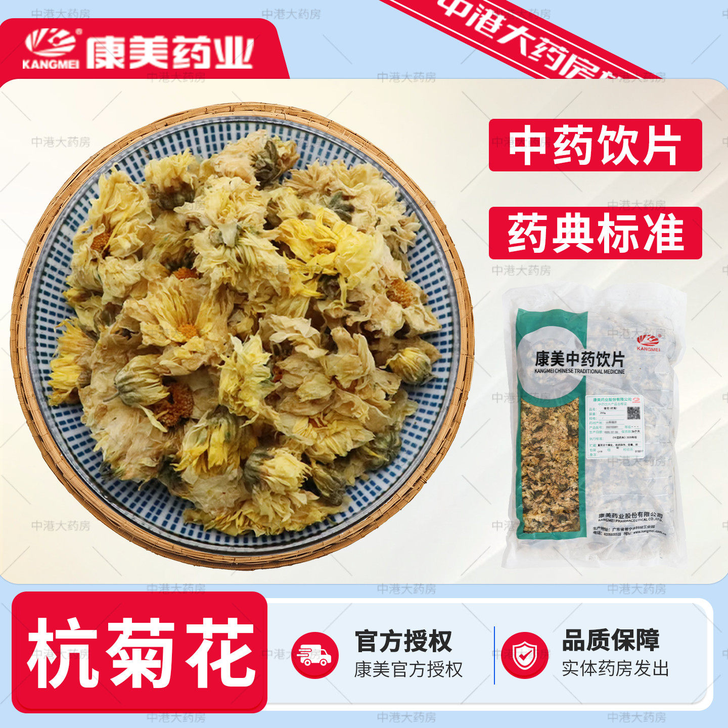 【中药饮片】康美杭菊花500g