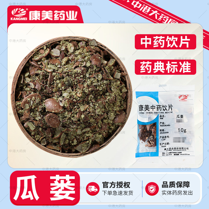 康美药业 瓜蒌 50g 全瓜蒌别名栝楼中药材另有瓜蒌子瓜蒌皮10g/袋