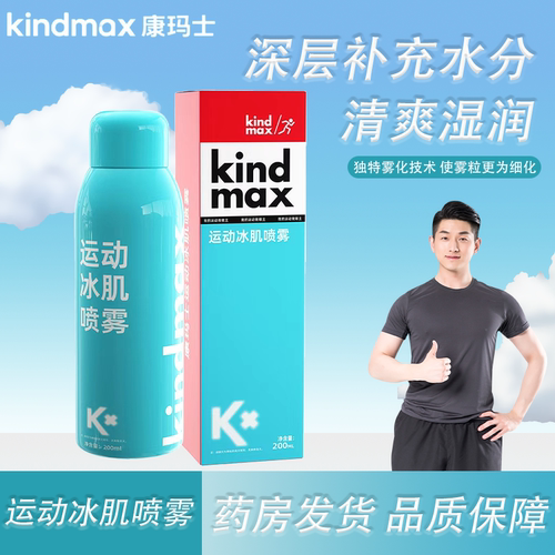 康玛士体育运动冰肌喷雾200ml