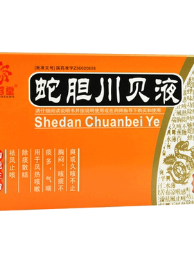 [芙蓉堂]蛇胆川贝液10ml*6支/盒咳嗽痰多胸闷气喘久咳