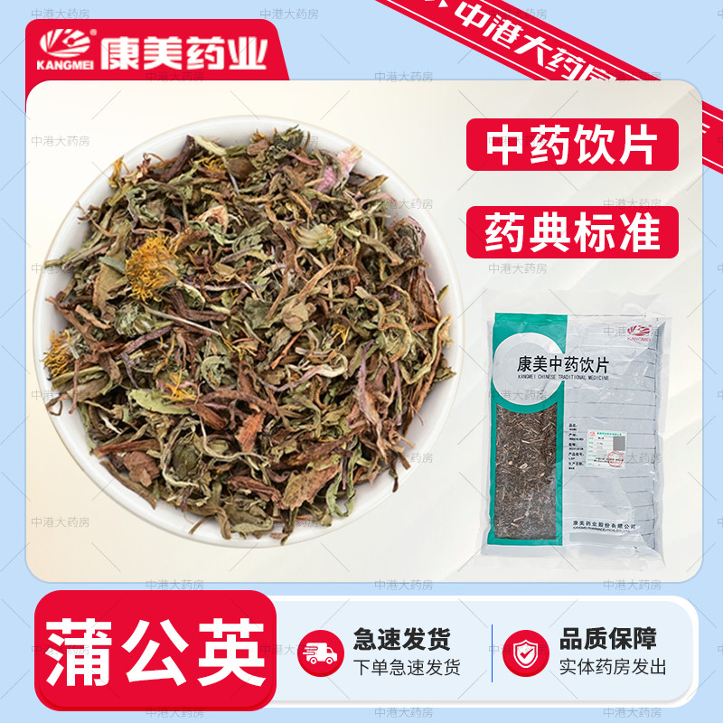 康美药业 蒲公英 250g 中药材中药饮片蒲公英散结茶大药房中药材