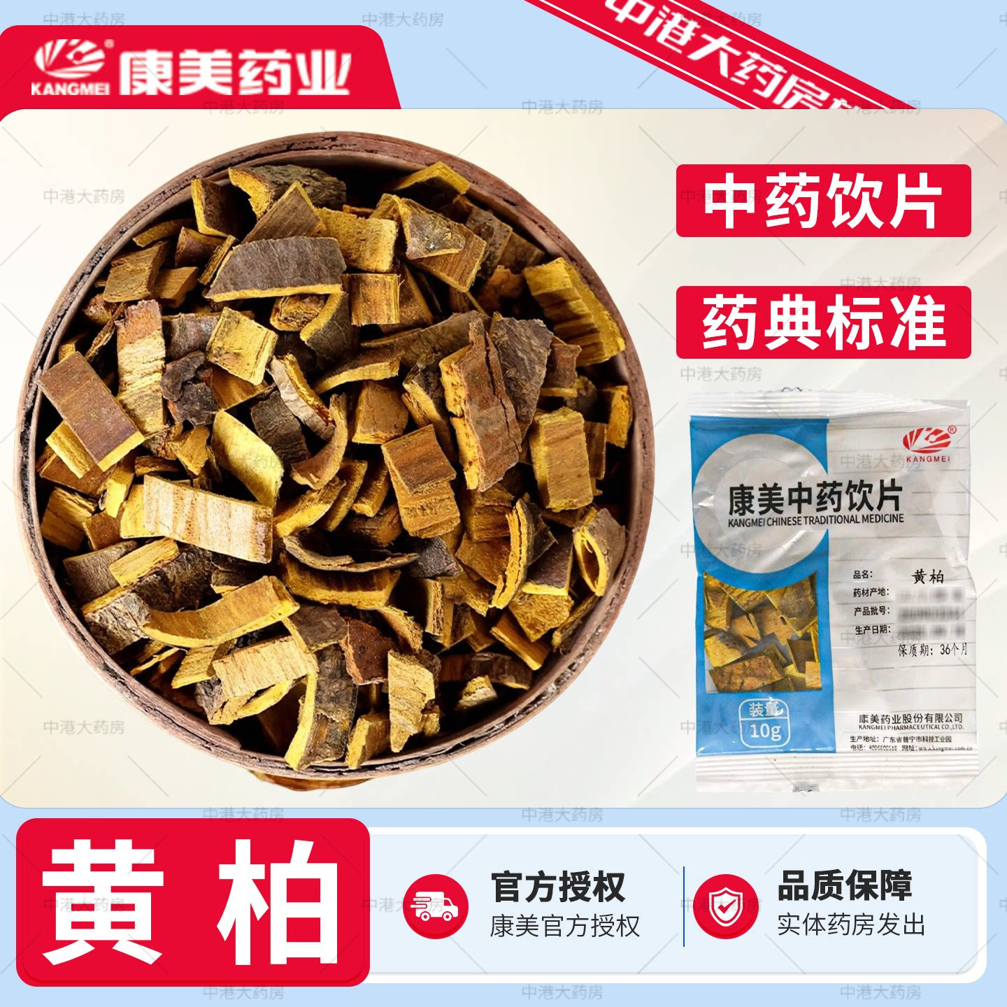 康美药业 盐/黄柏 10g/袋 中药材中药饮片黄柏泡水中药大药房