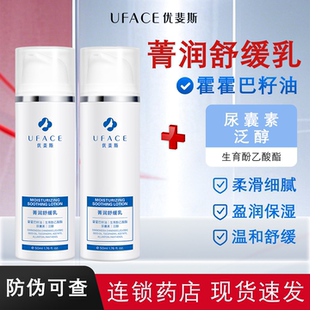 优斐斯菁润舒缓乳50g柔滑细腻清爽不油腻温和盈润保湿 旗舰店