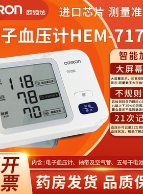 Omron/欧姆龙电子血压计HEM-7170上臂式家用血压测量仪旗舰店