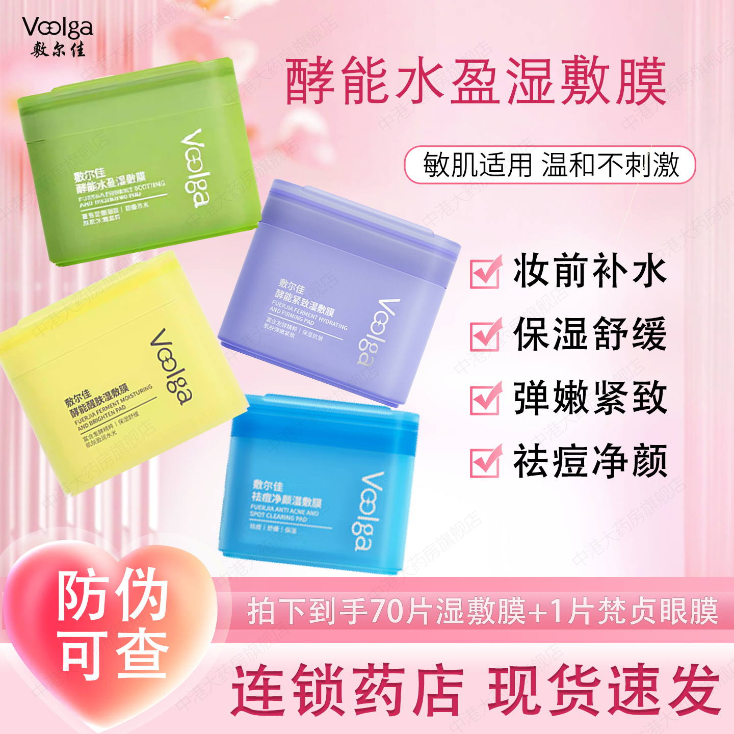 敷尔佳方胖子水盈醒肤紧致祛痘净颜湿敷膜补水保湿抗皱舒缓祛痘
