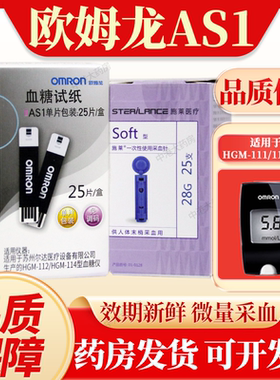 欧姆龙血糖仪试纸25片AS1用HGM-111/112/114精准血糖测试仪旗舰店