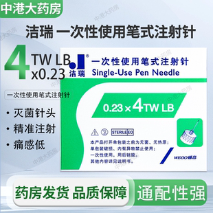 注射针 7支一次性使用笔式 洁瑞糖尿病胰岛素注射通用针头32G 4mm
