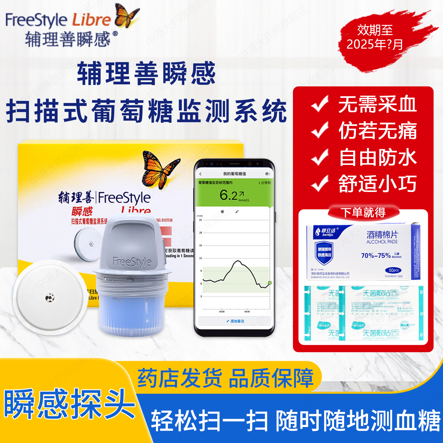 雅培理善瞬感扫描仪采血探头不扎