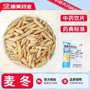 康美中药 麦冬500g 川麦冬中药材中药材抓配麦冬干货药用麦东泡茶