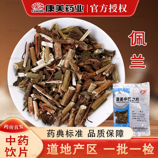 康美中药佩兰10g/袋佩兰草佩兰叶中药饮片中药材抓旗舰店可做香囊