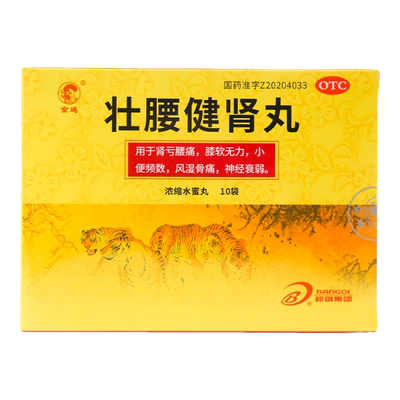 金鸡壮腰健肾丸10袋肾亏腰痛膝软无力小便频数风湿骨痛神经衰弱
