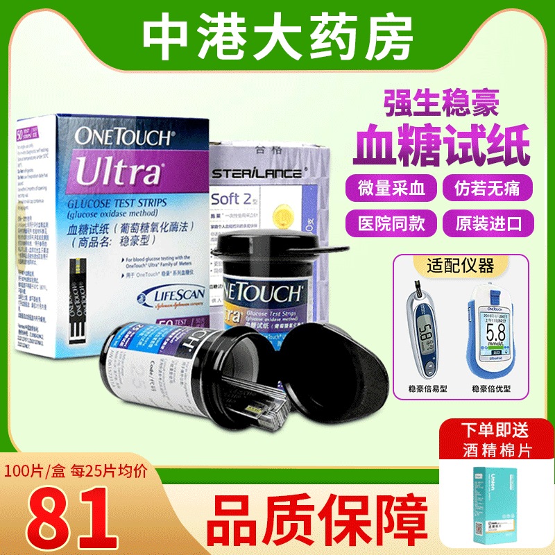 The Johnson Blood glucose test strips 50 Times superior household blood sugar test instrument Strip accurate Diabetesin the  OTC Drug/Medical Devices/Planning supplies , Medical Devices , Sugar supplies  category - from Buy2taobao.com to provide professional Taobao agent buy service