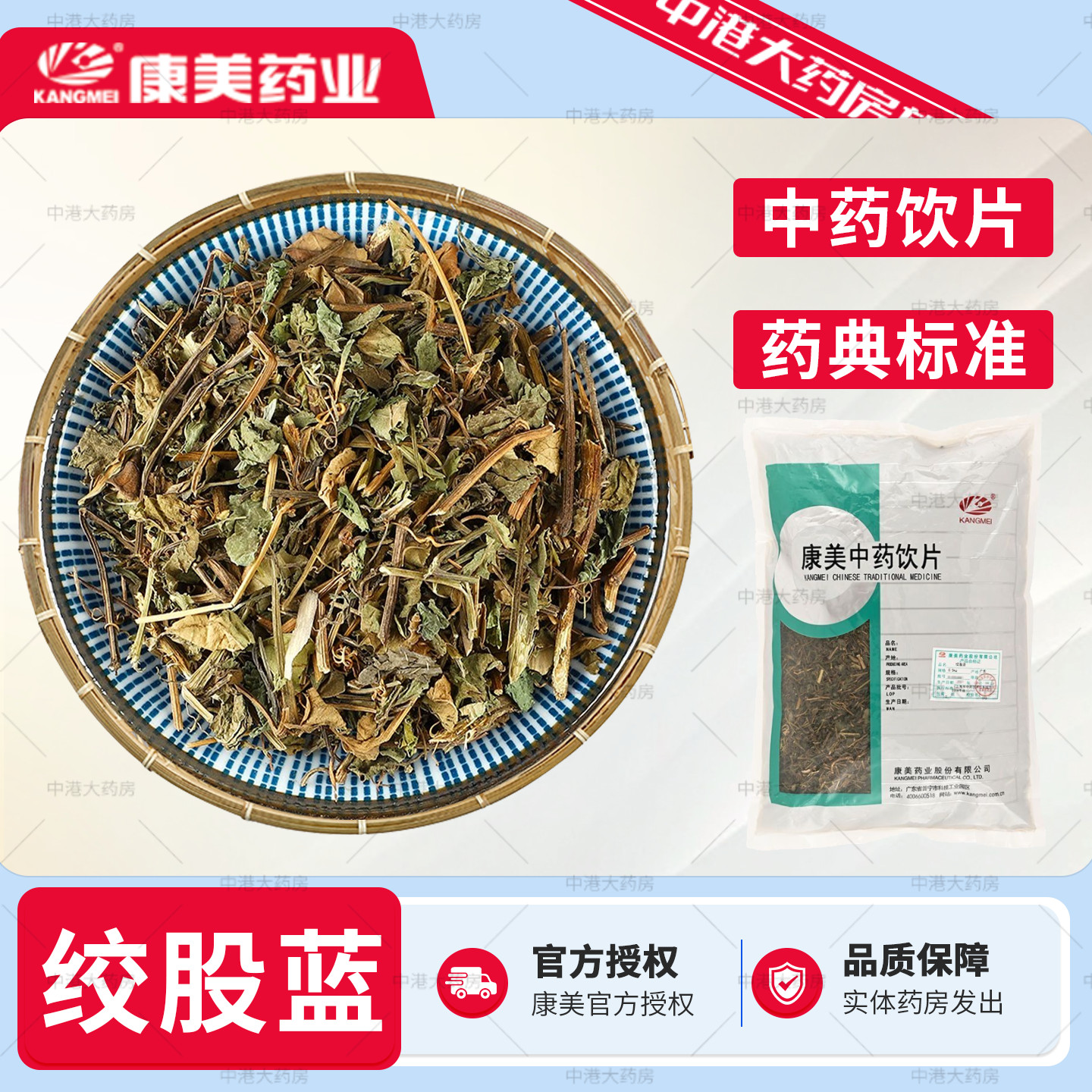 康美药业 绞股蓝 500g 中药材七叶绞股蓝茶中药材五叶龙须茶药房