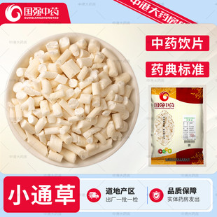 国强中药 小通草 250g 中药材小通草 精致饮片大药房发货独立包装