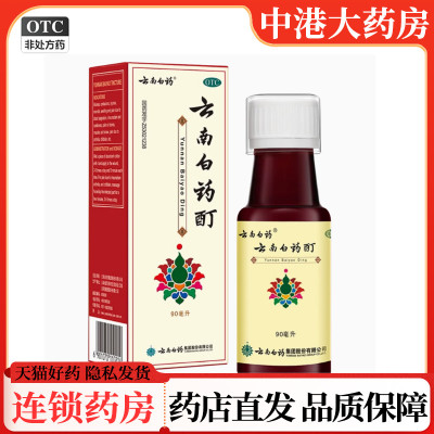 【云南白药】云南白药酊90ml*1瓶/盒