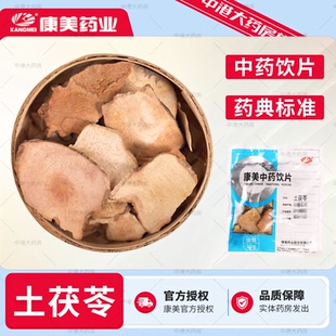 康美药业 土茯苓50g土茯苓中药材包邮中药材抓配土茯苓粉土茯苓片