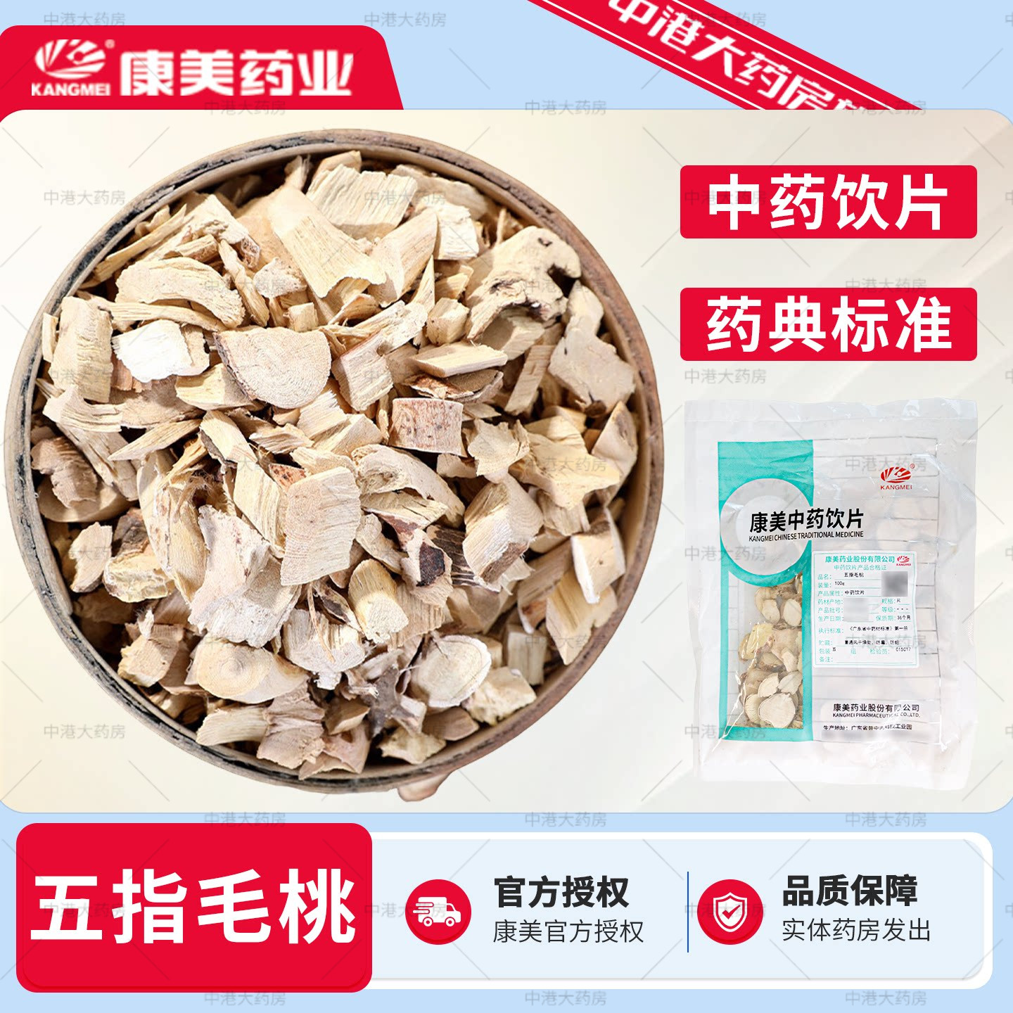 康美药业 五指毛桃 100g中药饮片中药材店铺抓配官方店可搭茯苓茶