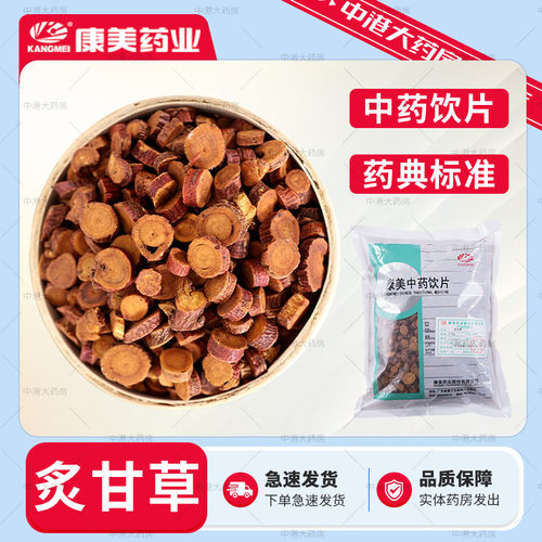 康美中药 炙甘草 500g 道地中药 蜜炙甘草片独立包装精制中药饮片