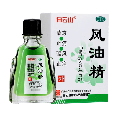 【白云山】风油精3ml*1瓶/盒蚊虫叮咬止痒