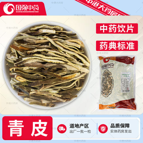 国强中药 青皮 500g/袋 中药饮片国家标准中药材店铺正品药房直发