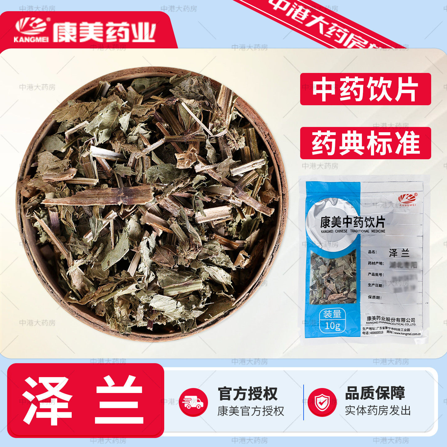 康美药业 泽兰 10g/袋 中药材店铺中药饮片泽兰草新货泽兰叶正品