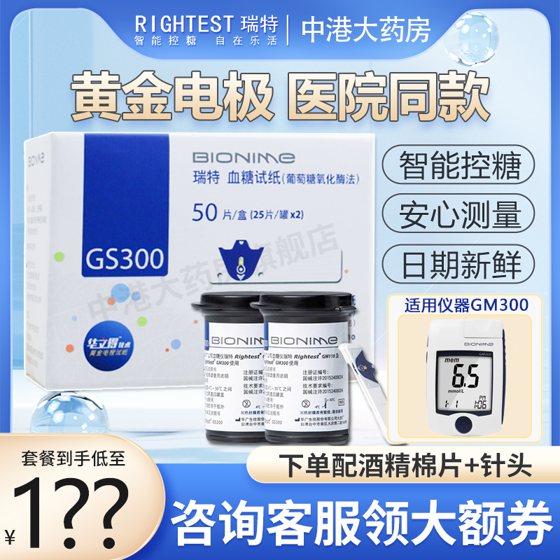 瑞特血糖仪试纸条GS300GM300正品