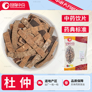 国强中药杜仲500g中药饮片老杜仲皮搭肉苁蓉巴戟天杜仲粉泡茶中药