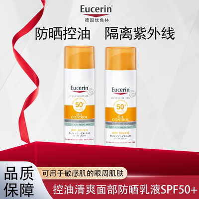 优色林控油清爽面部防晒乳50ml