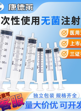 康德莱一次性无菌医用注射器针筒管推进喂食1毫升5/10/20ml无针头