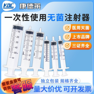 康德莱一次性无菌医用注射器针筒管推进喂食1毫升5 20ml无针头
