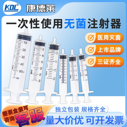 康德莱一次性无菌医用注射器针筒管推进喂食1毫升5/10/20ml无针头