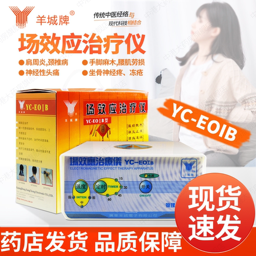 羊城牌场效应治疗仪肩周炎颈椎病