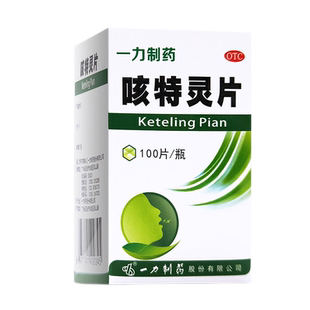 一力咳特灵片100片咳嗽药慢性支气管炎咳嗽镇咳祛痰平喘消炎